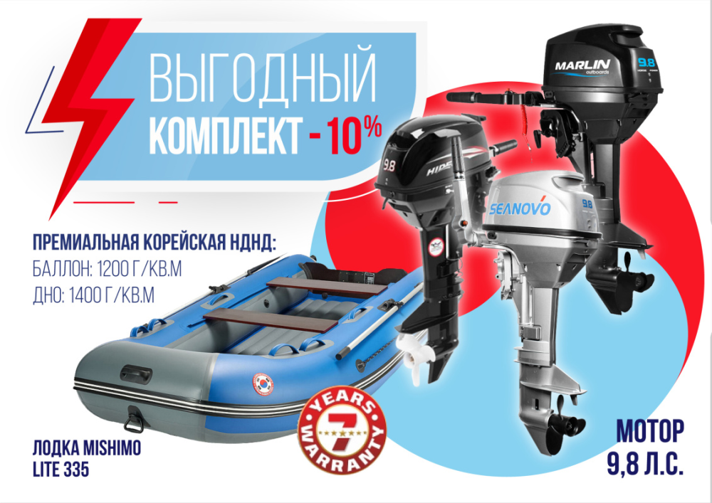 КОМПЛЕКТ ЛОДКА MISHIMO LITE 335 + МОТОР 9,8 Л.С. в Самаре