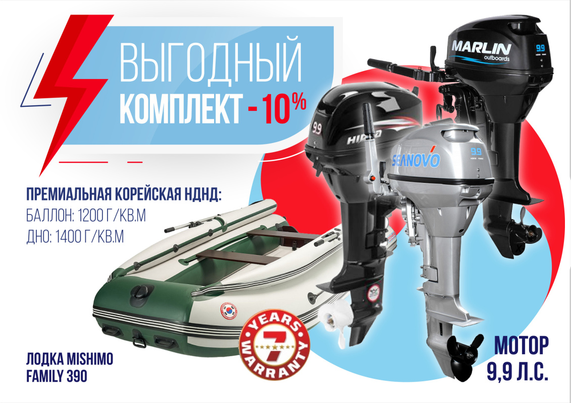 КОМПЛЕКТ ЛОДКА MISHIMO FAMILY LITE 390 + МОТОР 9,9 (15) Л.С. в Самаре