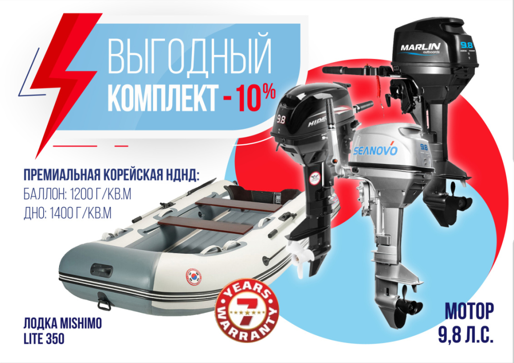 КОМПЛЕКТ ЛОДКА MISHIMO LITE 350 + МОТОР 9,8 Л.С. в Самаре