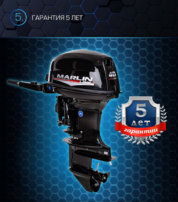 Лодочный мотор MARLIN PROLINE MP 40 AMHS в Самаре