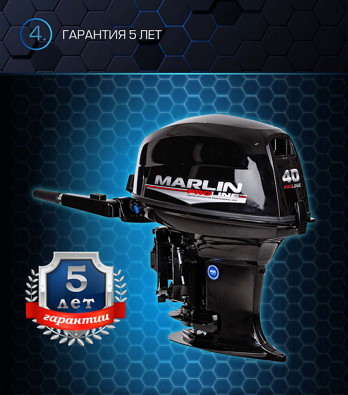 Лодочный мотор MARLIN PROLINE MP 40 AMH в Самаре