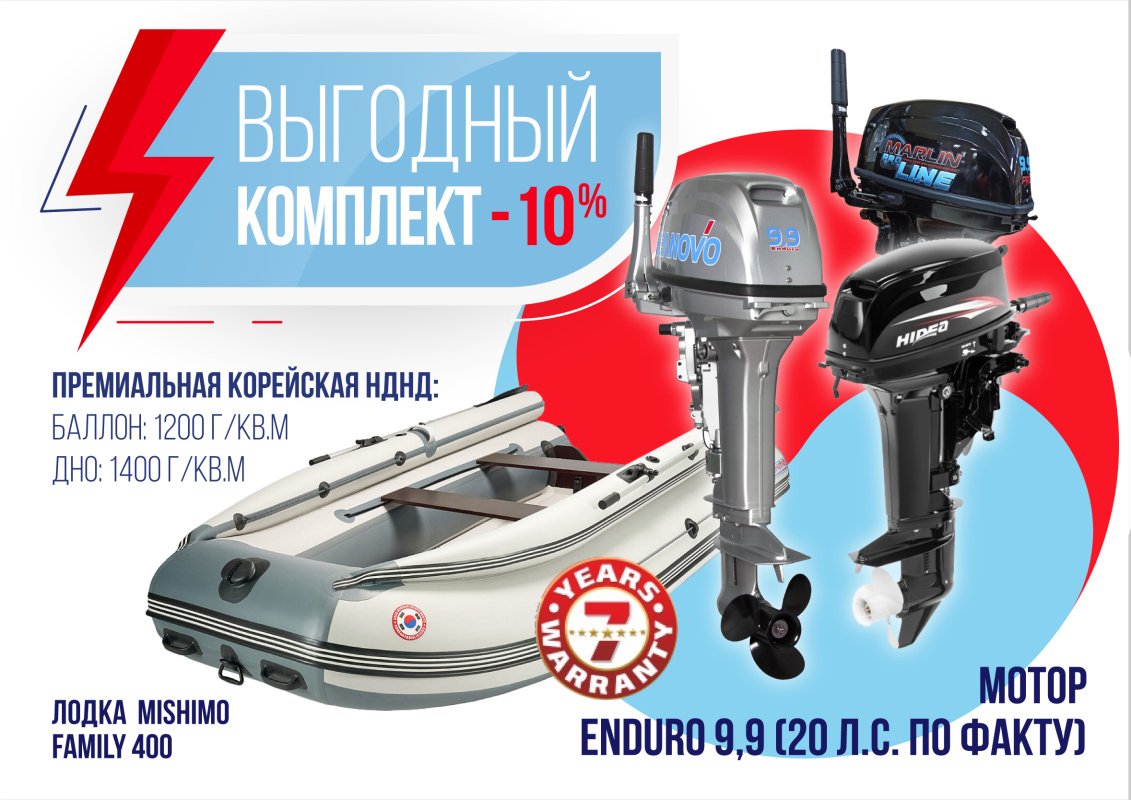КОМПЛЕКТ ЛОДКА MISHIMO FAMILY LITE 400 + МОТОР 9,9 (20) Л.С. в Самаре