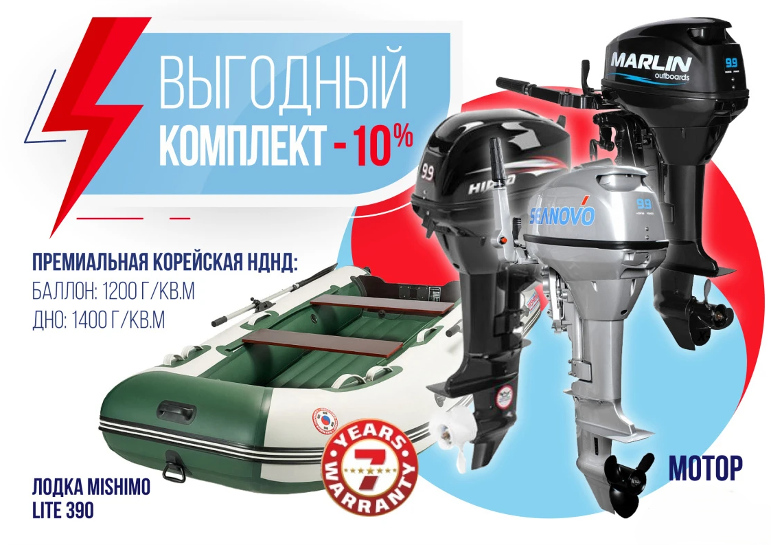 КОМПЛЕКТ ЛОДКА MISHIMO LITE 390 + МОТОР 9,9 (15) Л.С. в Самаре