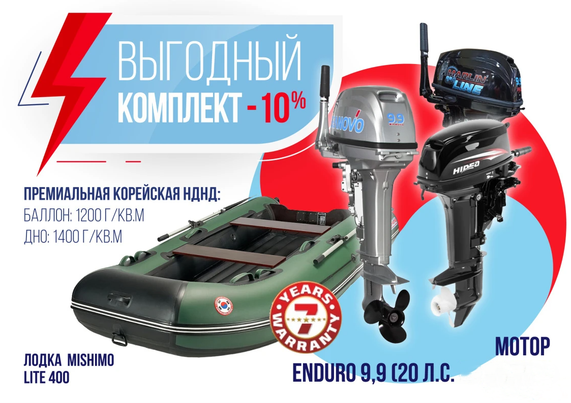 КОМПЛЕКТ ЛОДКА MISHIMO LITE 400 + МОТОР 9,9 (20) Л.С. в Самаре
